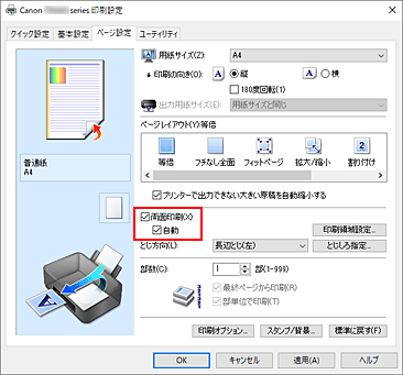 キヤノン：インクジェット マニュアル｜TS5400 series｜両面印刷を行う